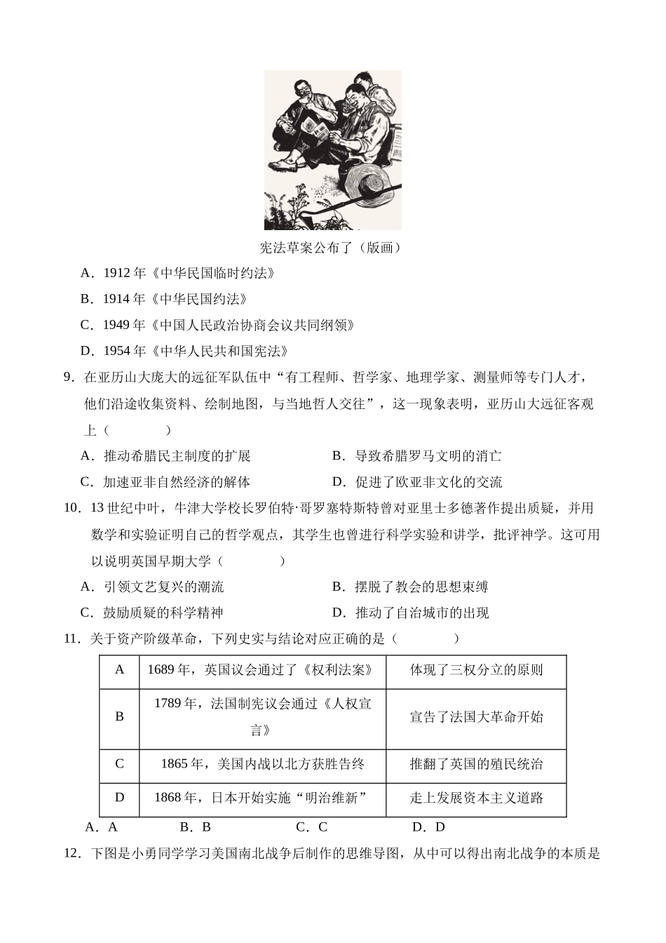 历史（湖南卷）_中考历史.docx_第3页