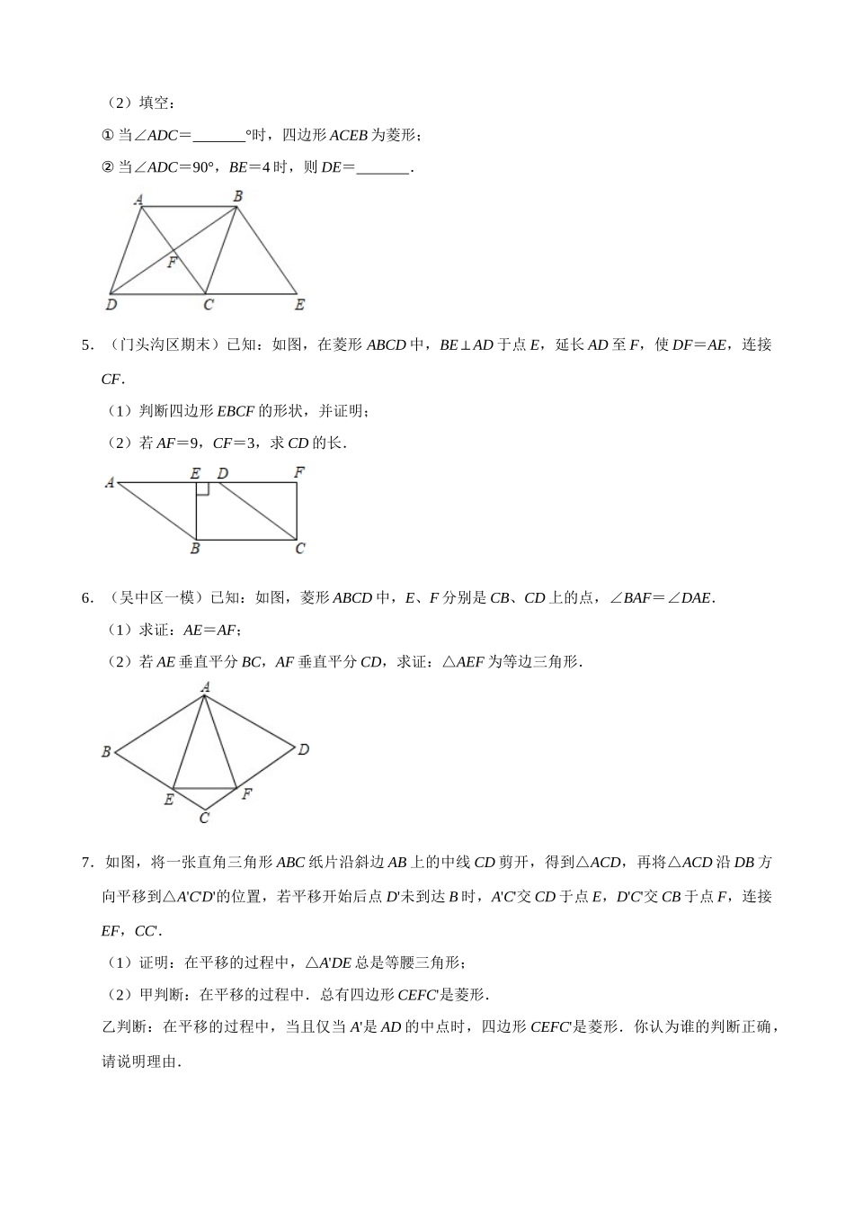 专项18-菱形的性质与判定-大题专练-专题培优_中考数学.docx_第2页