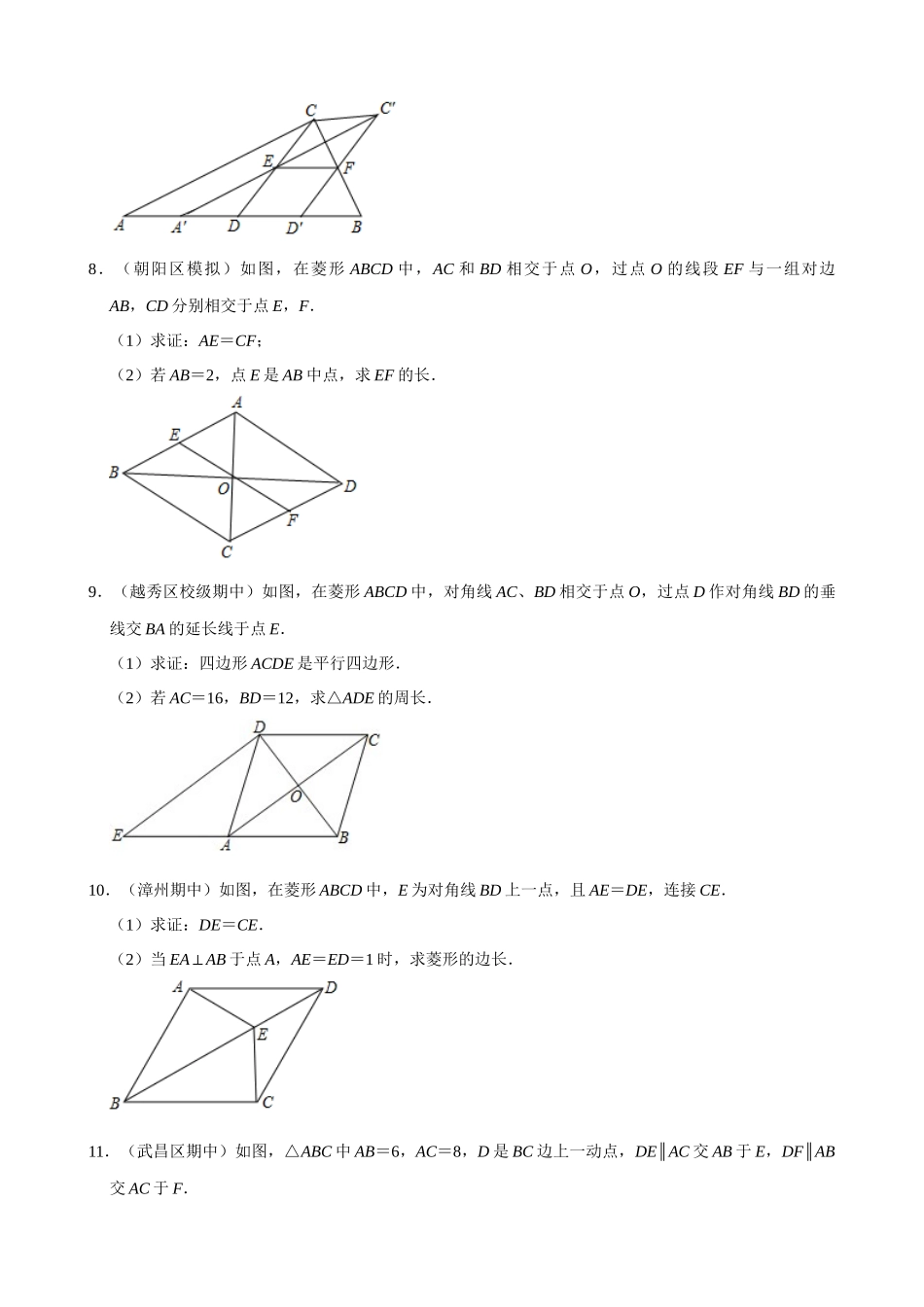 专项18-菱形的性质与判定-大题专练-专题培优_中考数学.docx_第3页