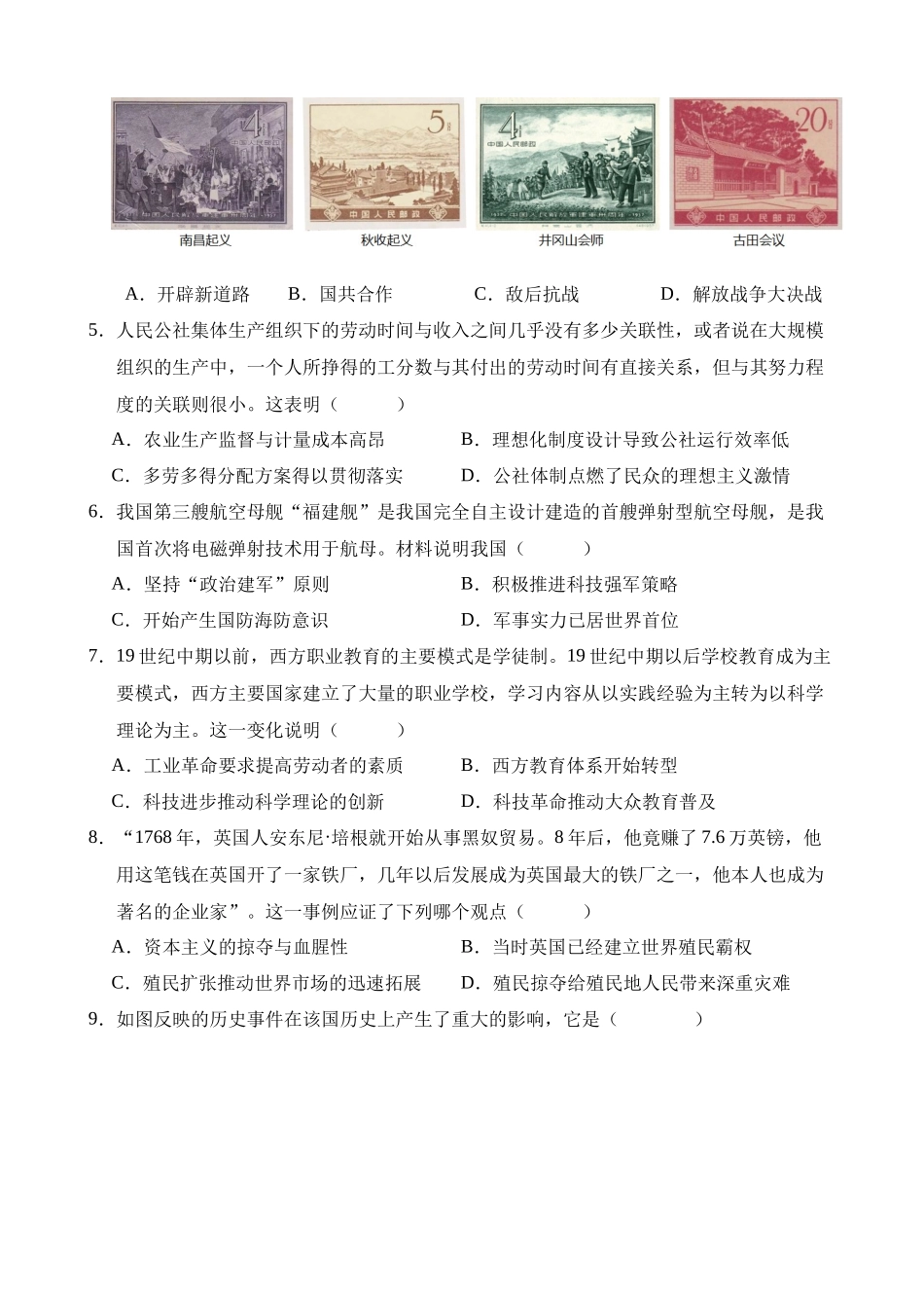 历史（河北卷）_中考历史.docx_第2页