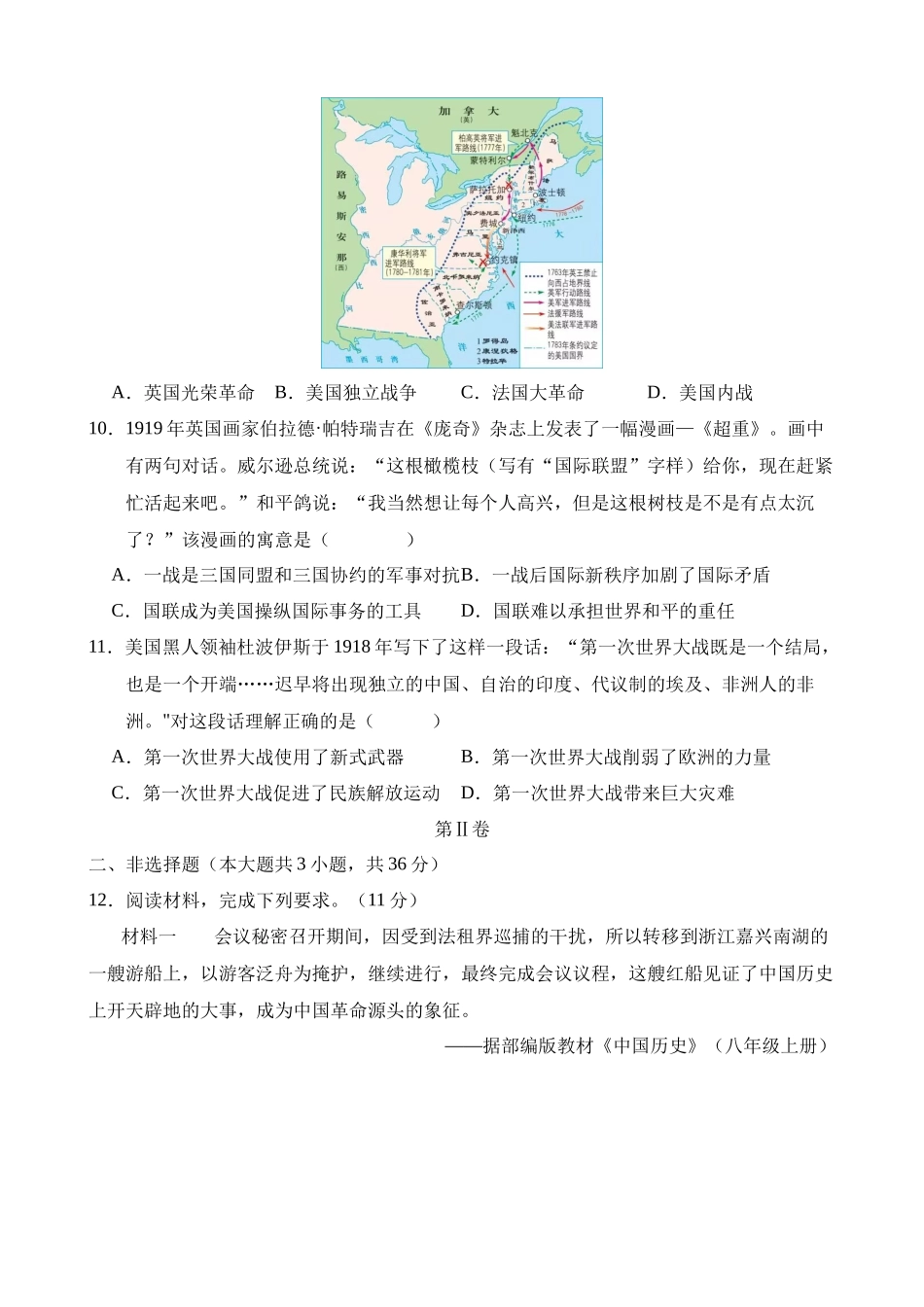 历史（河北卷）_中考历史.docx_第3页