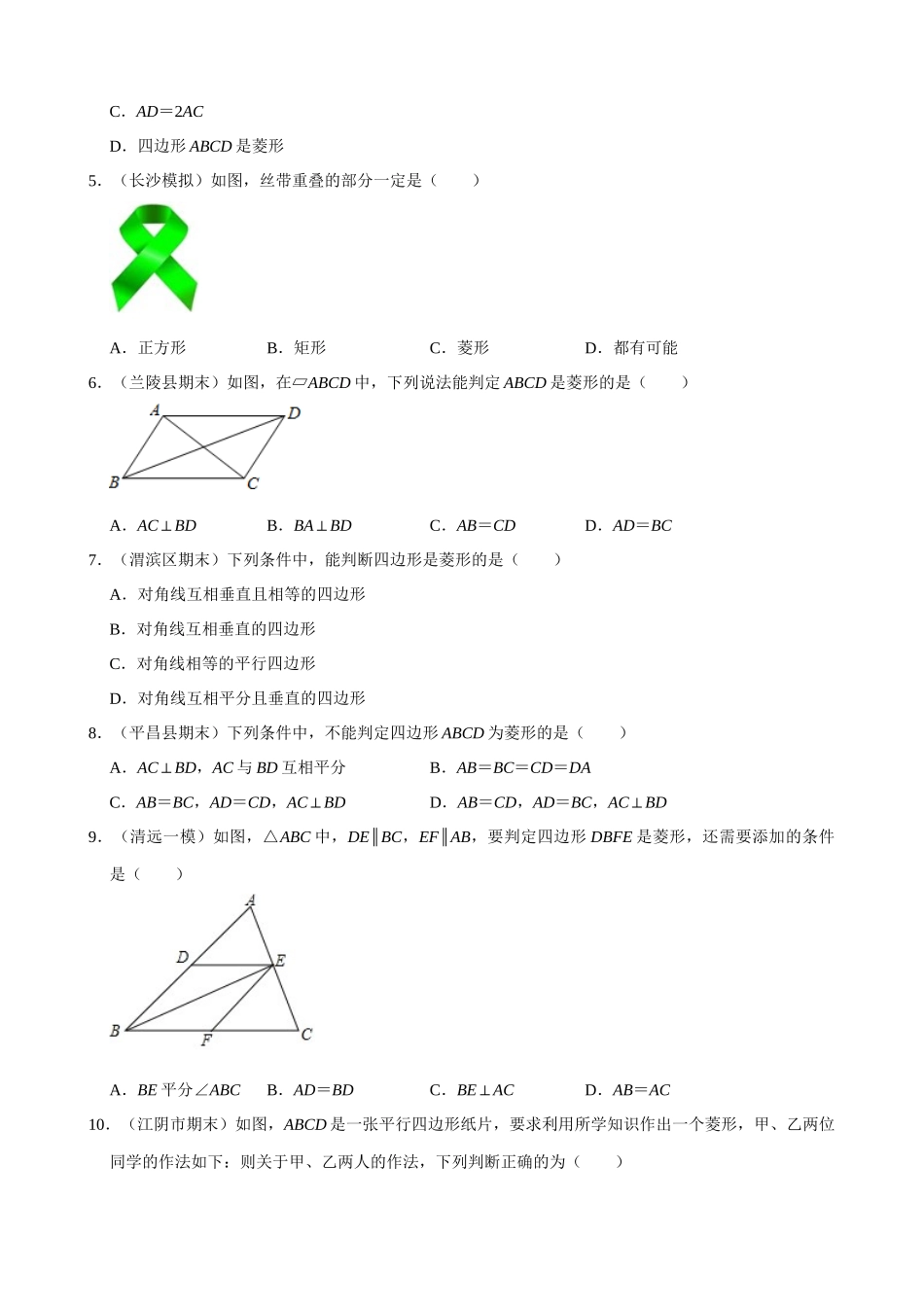 专项18-菱形的判定-专题训练_中考数学.docx_第2页