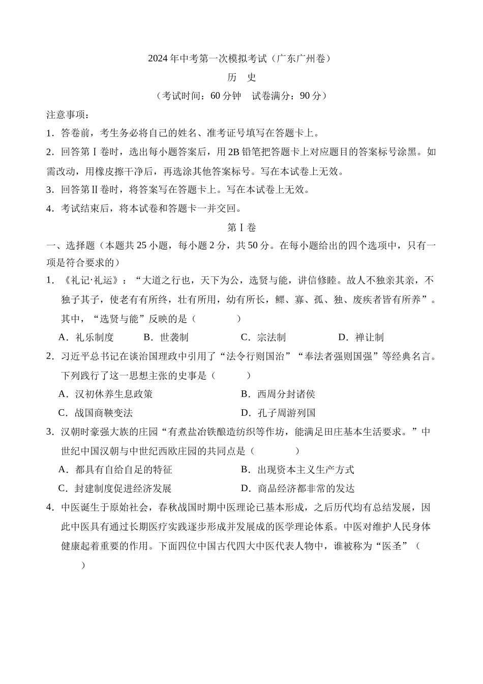 历史（广州卷）_中考历史.docx_第1页