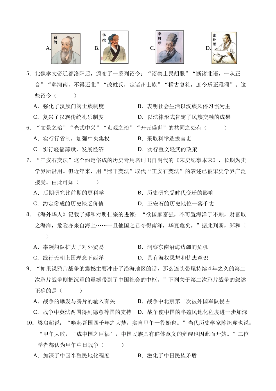 历史（广州卷）_中考历史.docx_第2页