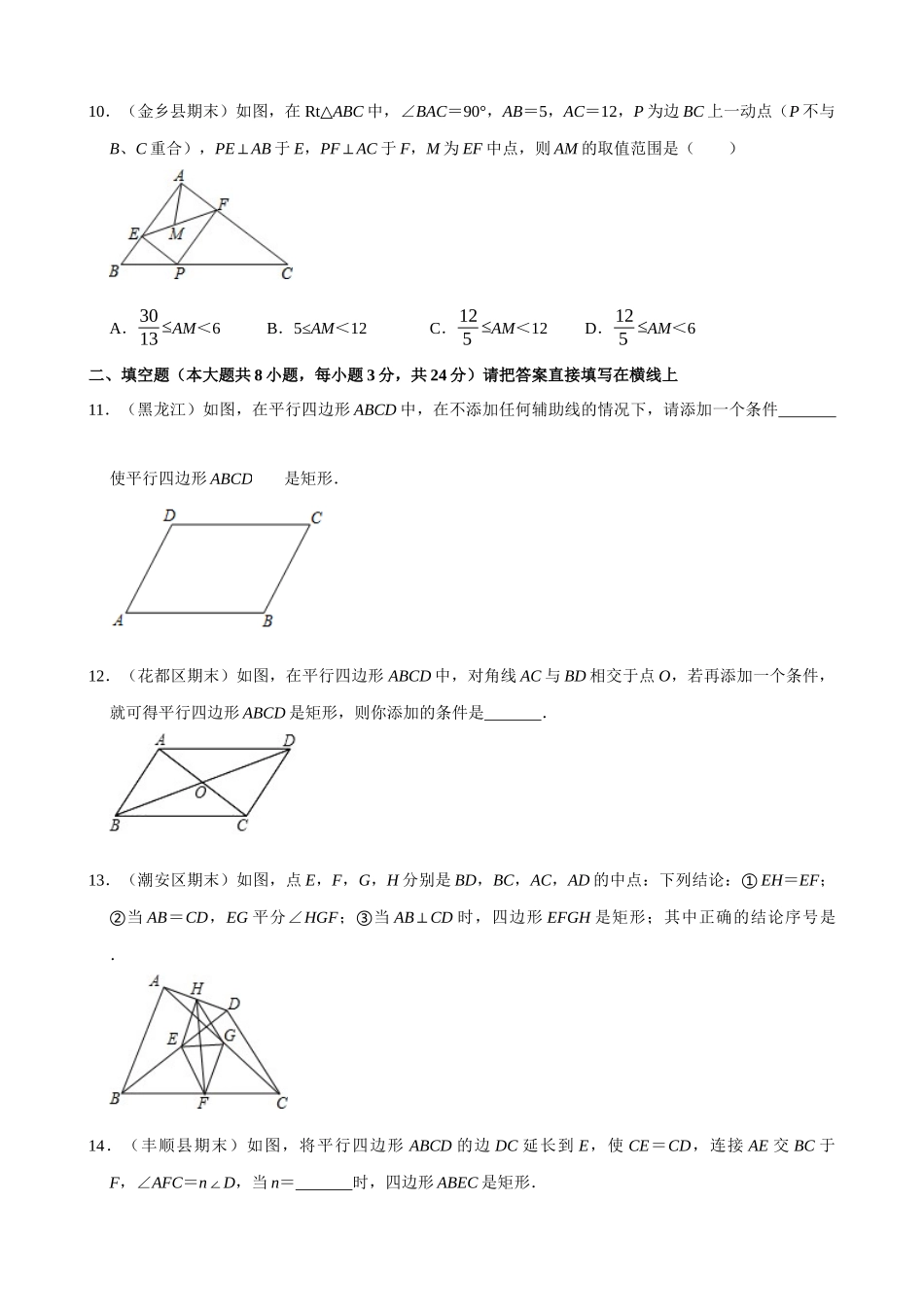 专项18-矩形的判定-专题训练_中考数学.docx_第3页