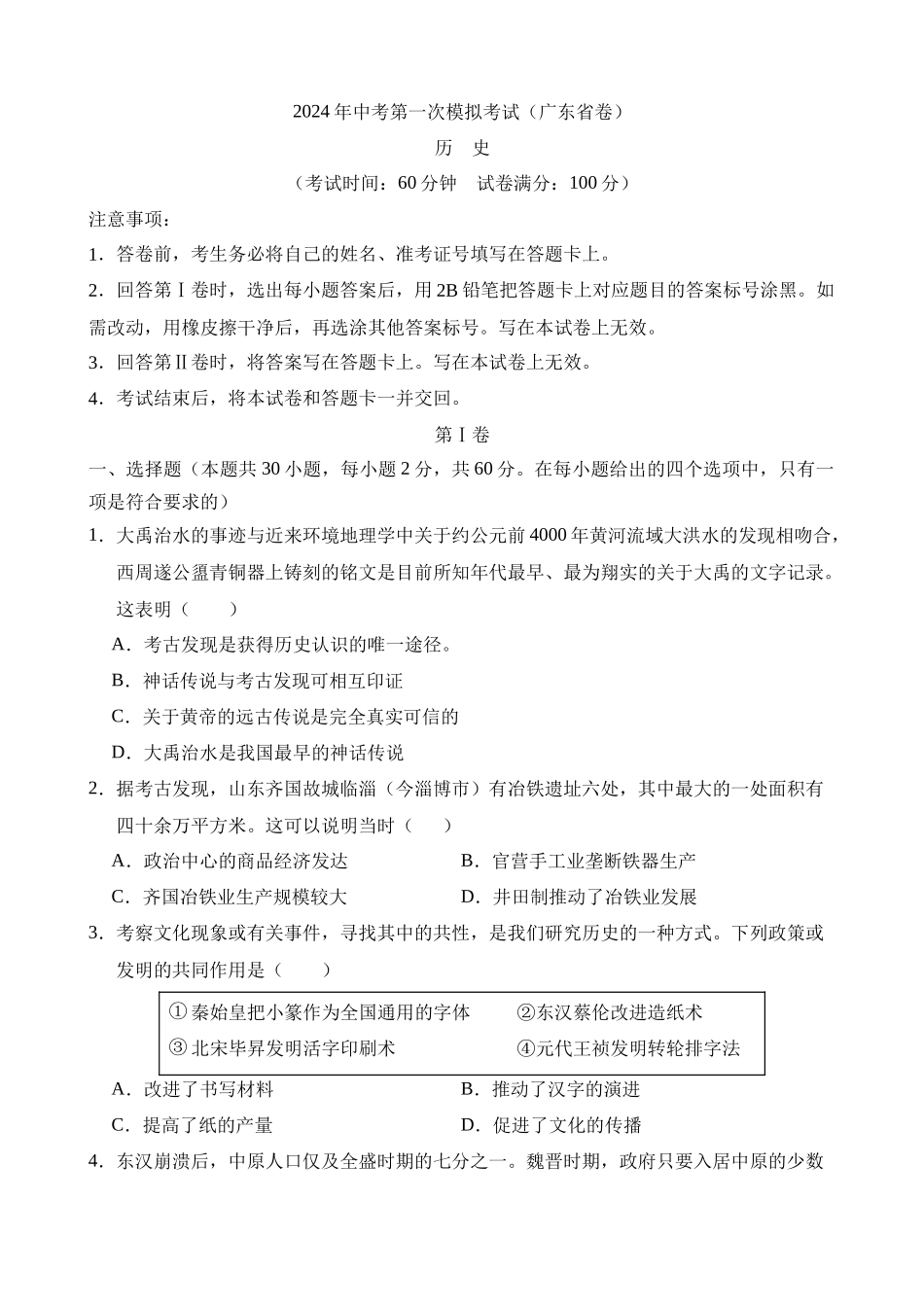 历史（广东卷）_中考历史.docx_第1页