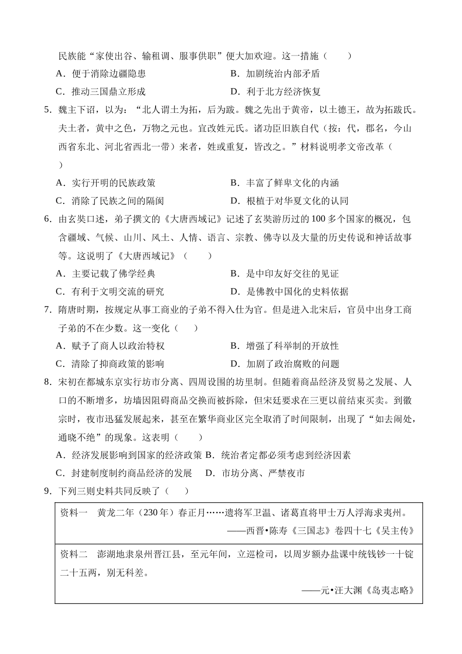 历史（广东卷）_中考历史.docx_第2页