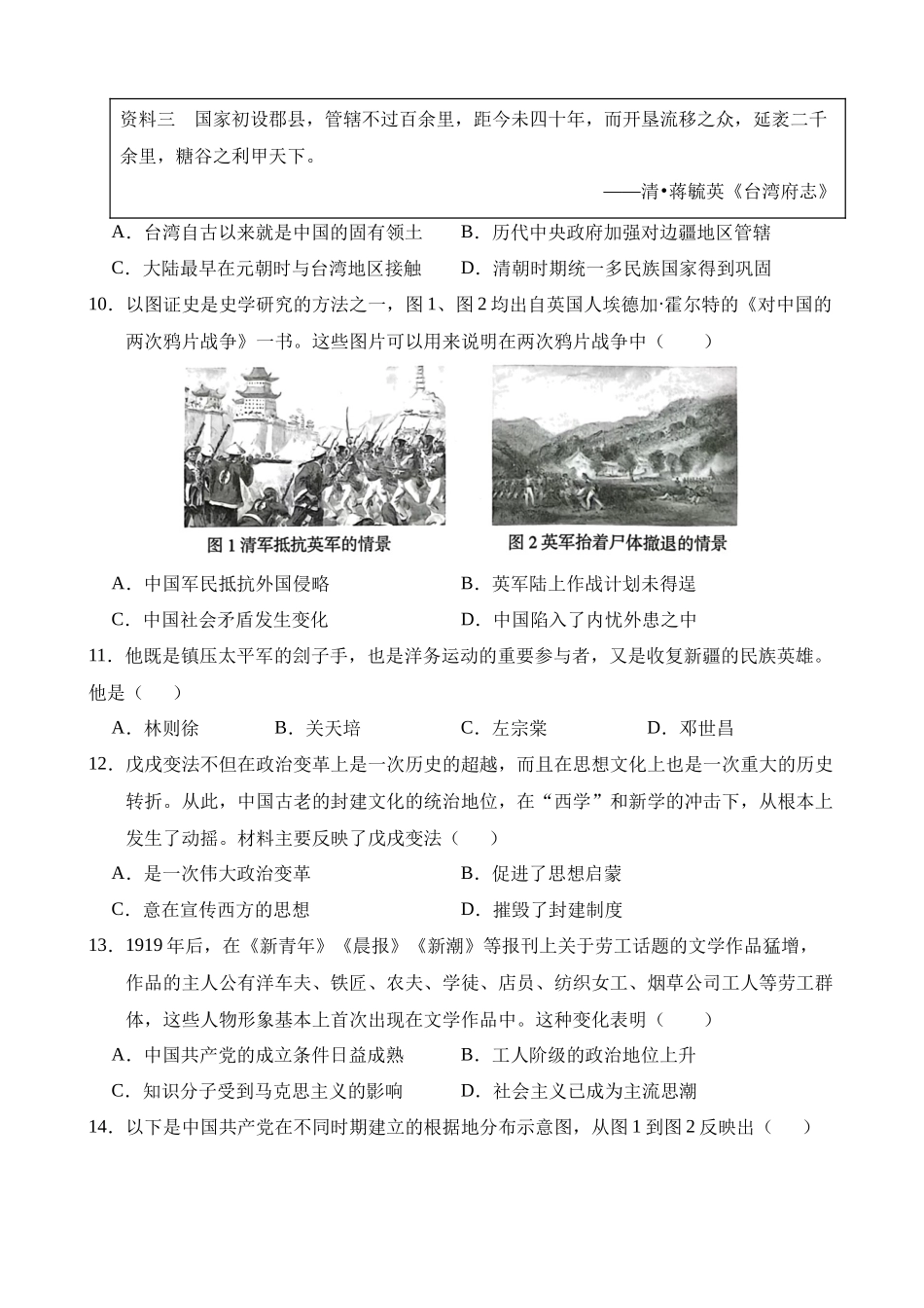 历史（广东卷）_中考历史.docx_第3页