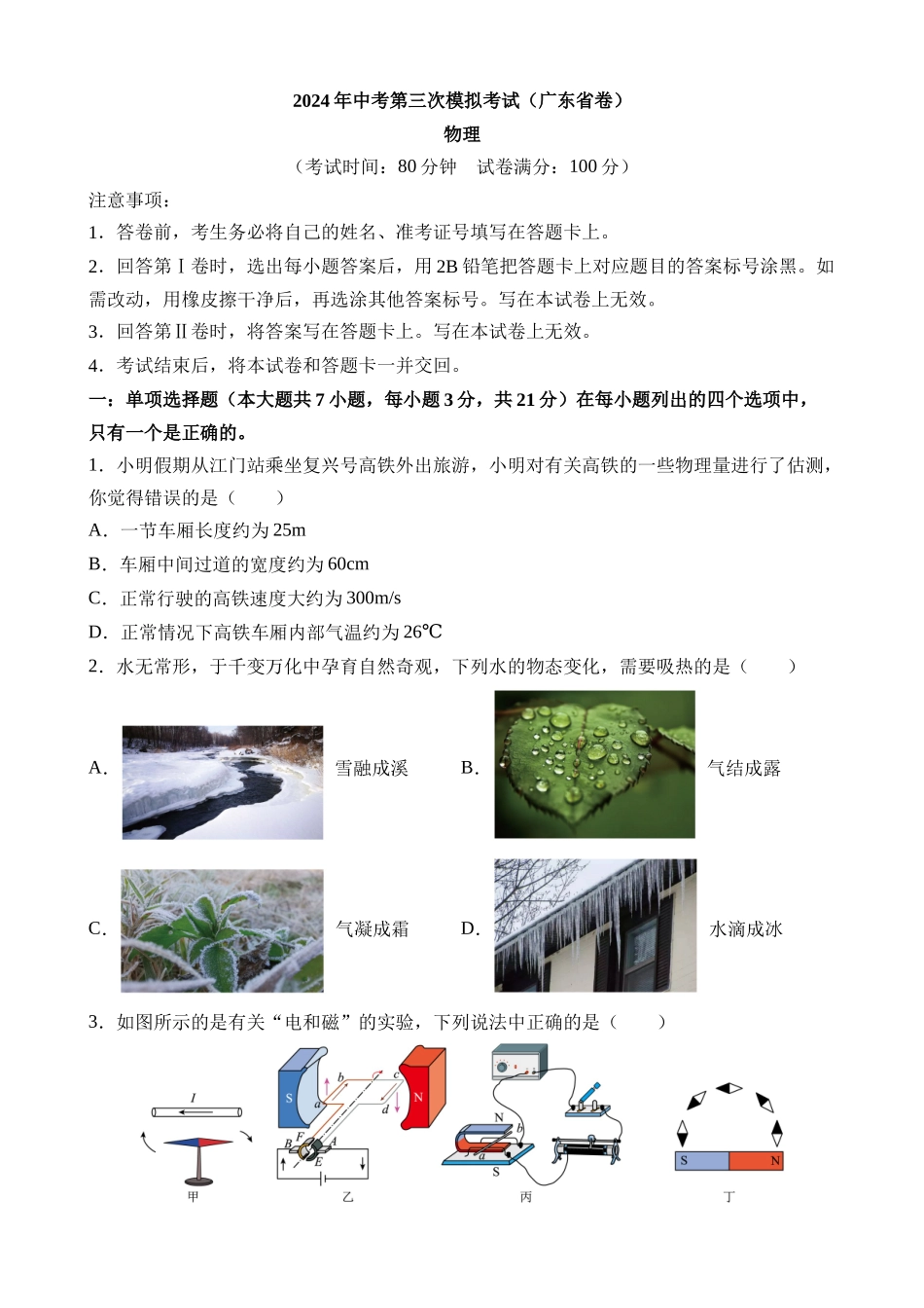 物理（广东卷）_中考物理 (1).docx_第1页