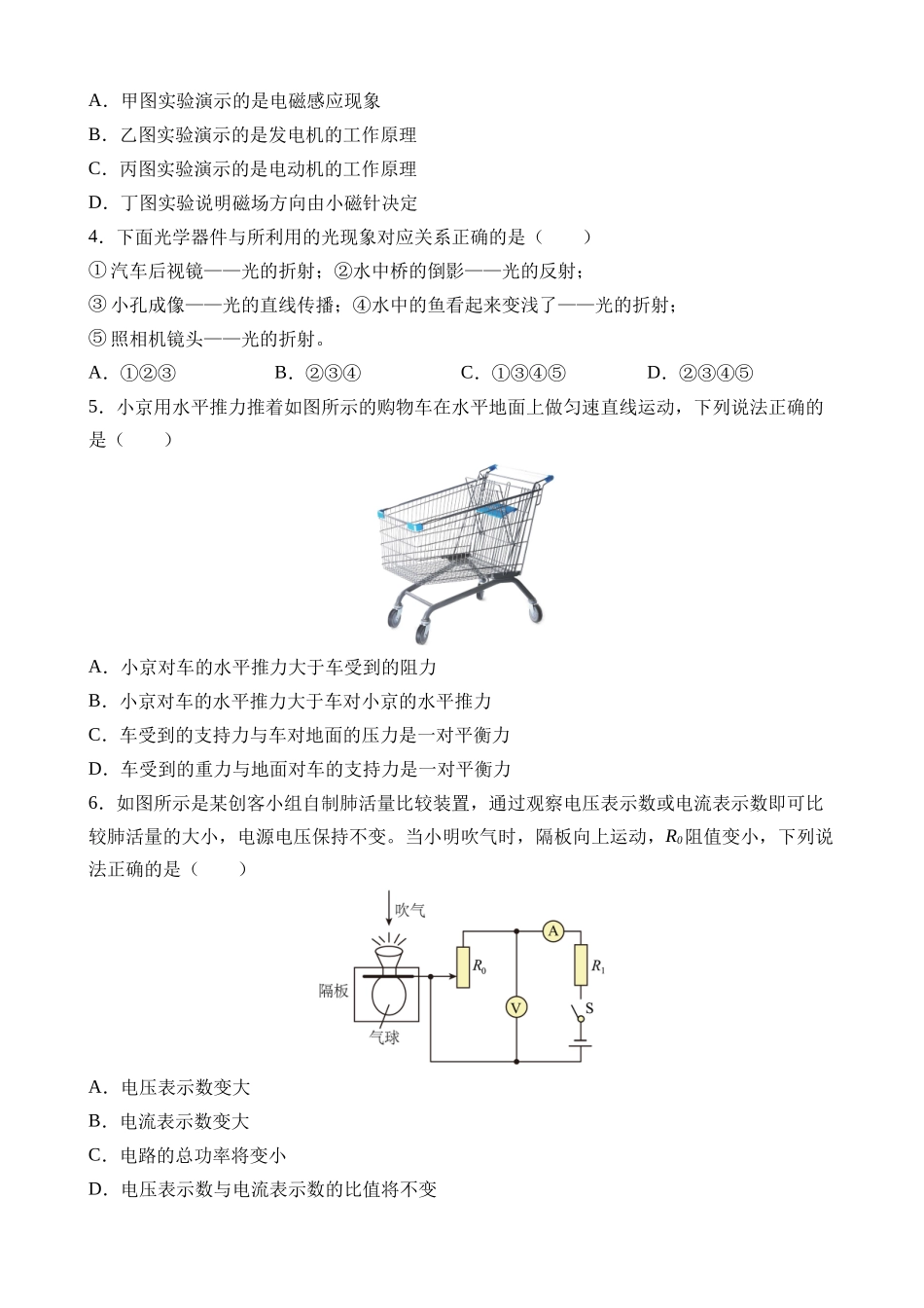 物理（广东卷）_中考物理 (1).docx_第2页