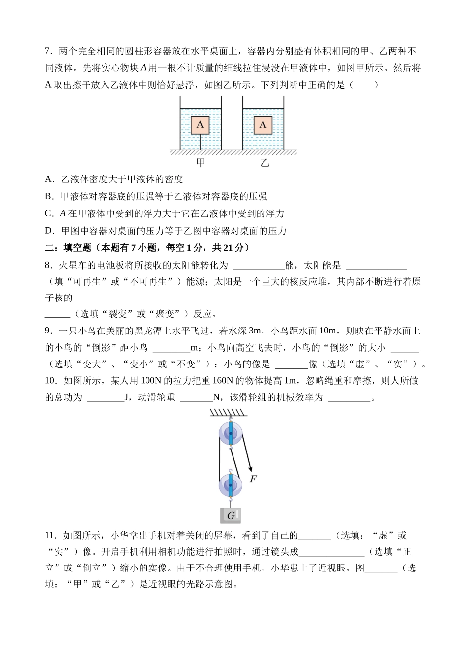 物理（广东卷）_中考物理 (1).docx_第3页