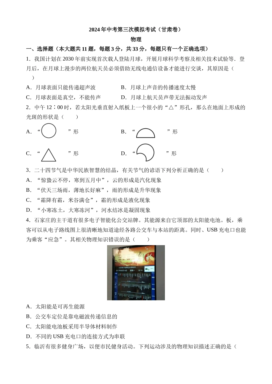 物理（甘肃卷）_中考物理.docx_第1页