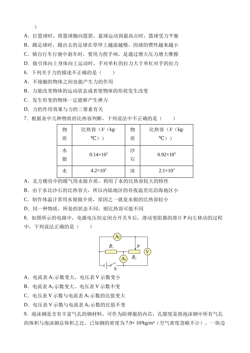 物理（甘肃卷）_中考物理.docx_第2页
