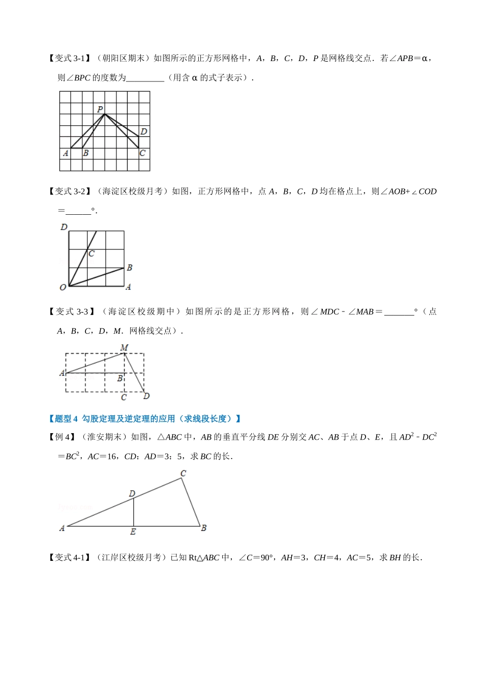 专项17-勾股定理的逆定理-重难点题型_中考数学.docx_第3页