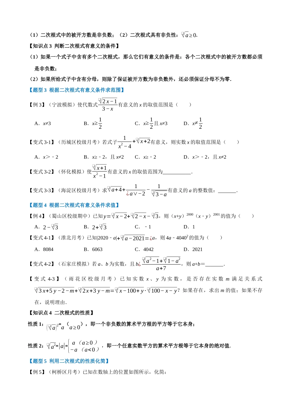 专项16-二次根式-重难点题型_中考数学.docx_第2页