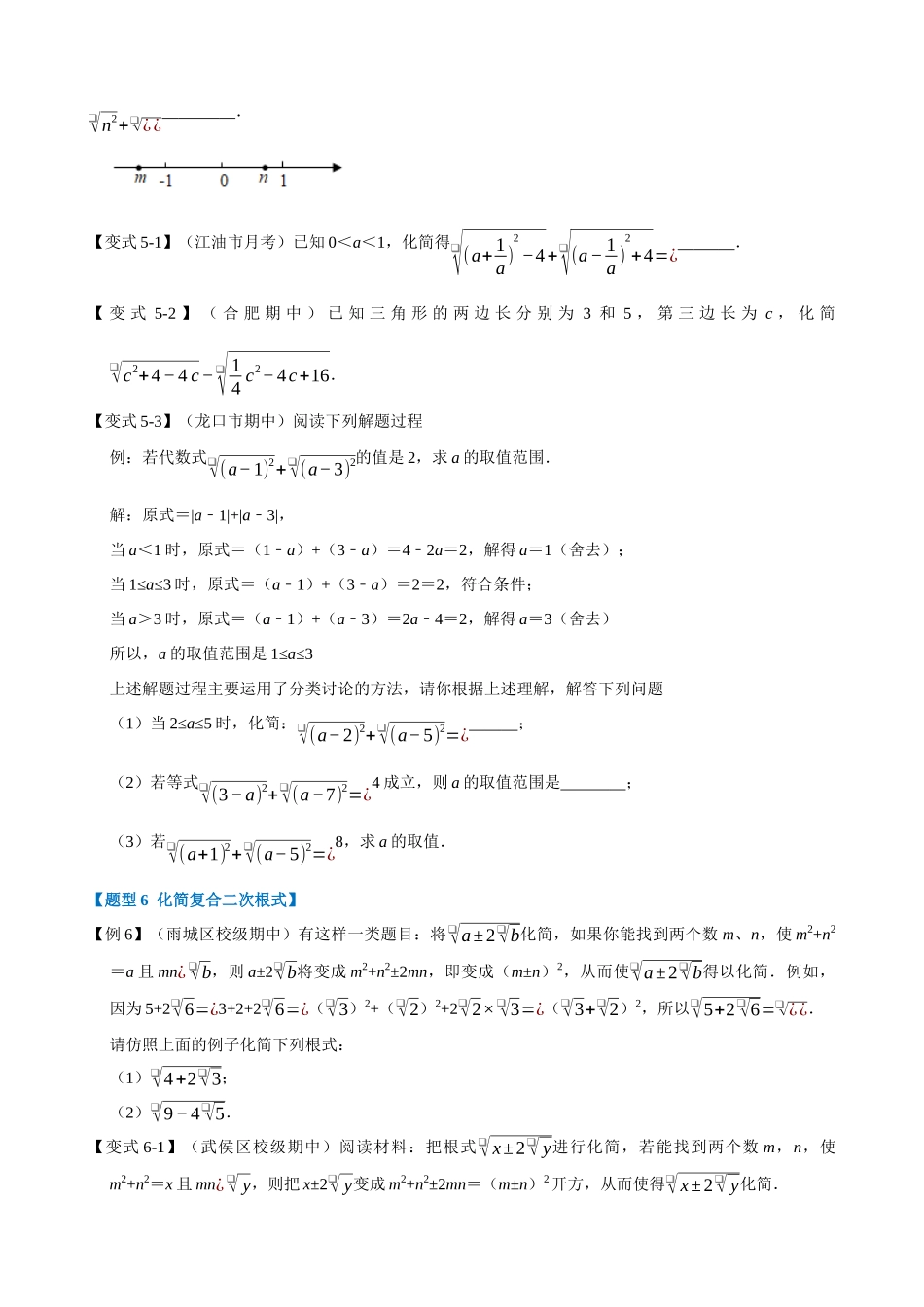 专项16-二次根式-重难点题型_中考数学.docx_第3页