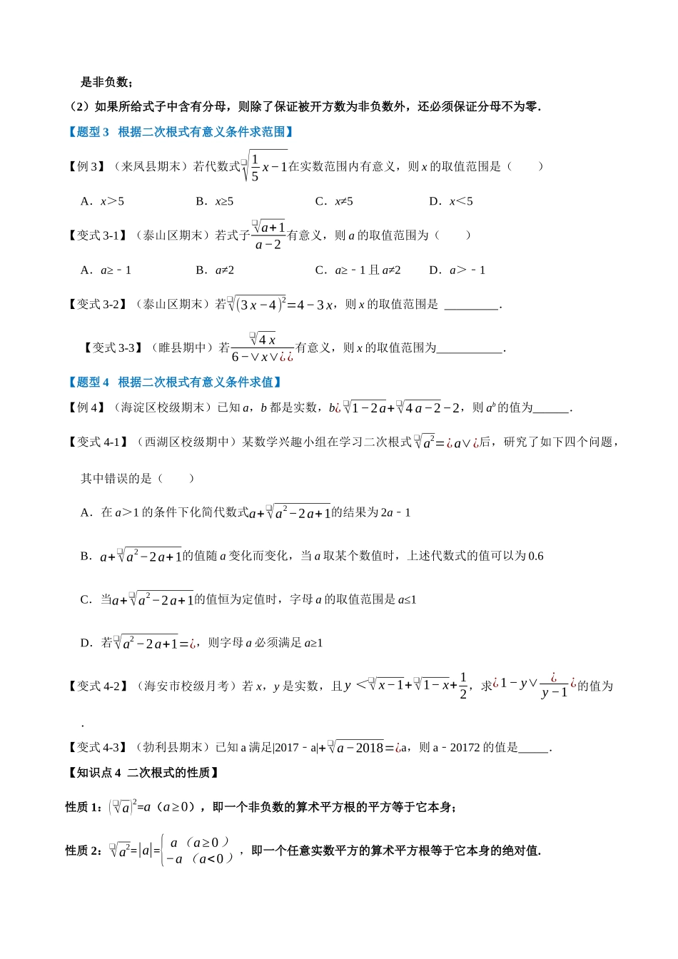 专项16-二次根式-九大题型_中考数学.docx_第2页