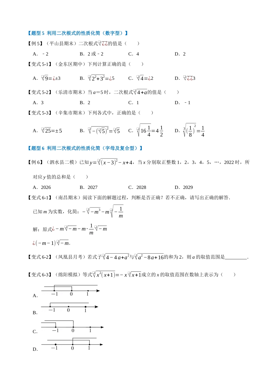 专项16-二次根式-九大题型_中考数学.docx_第3页