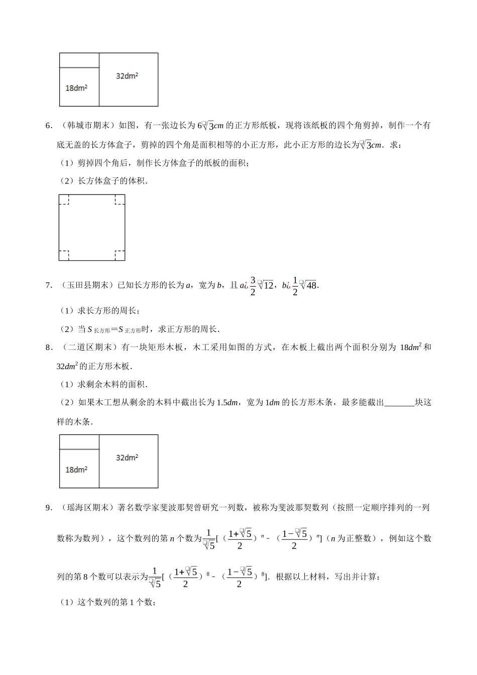 专项16-二次根式的应用问题-专题培优_中考数学.docx_第2页