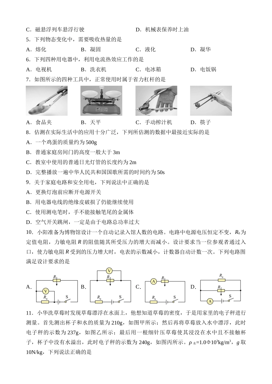 物理（北京卷）_中考物理 (1).docx_第2页