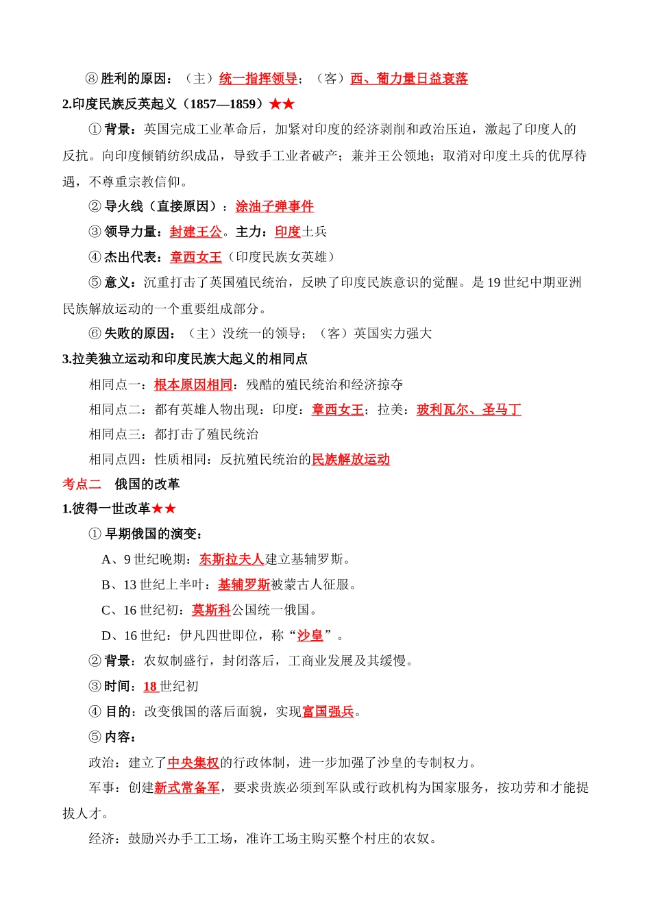 06 九下历史知识清单_中考历史.docx_第2页