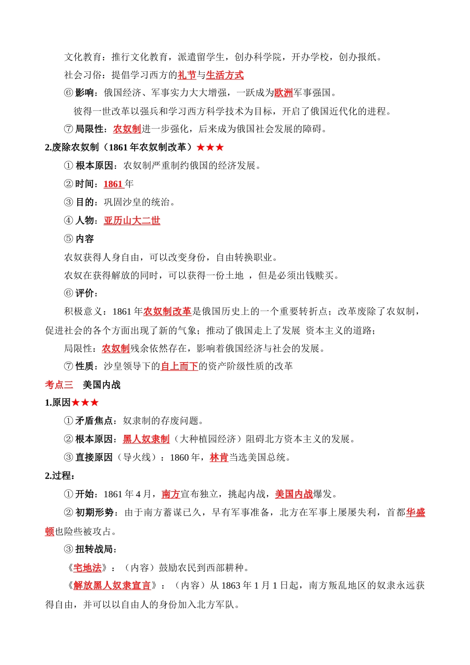 06 九下历史知识清单_中考历史.docx_第3页