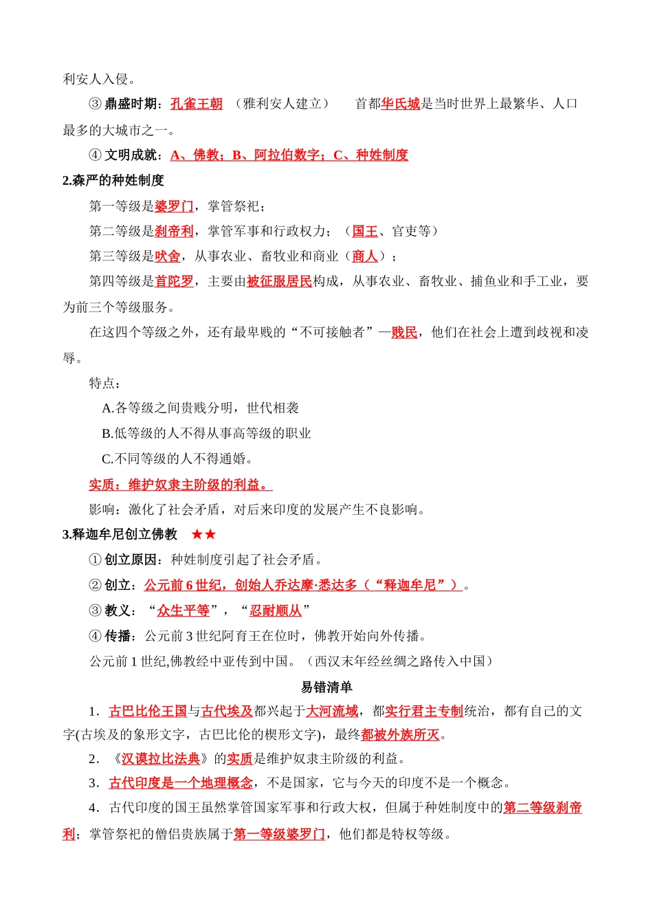 05 九上历史知识清单_中考历史.docx_第3页