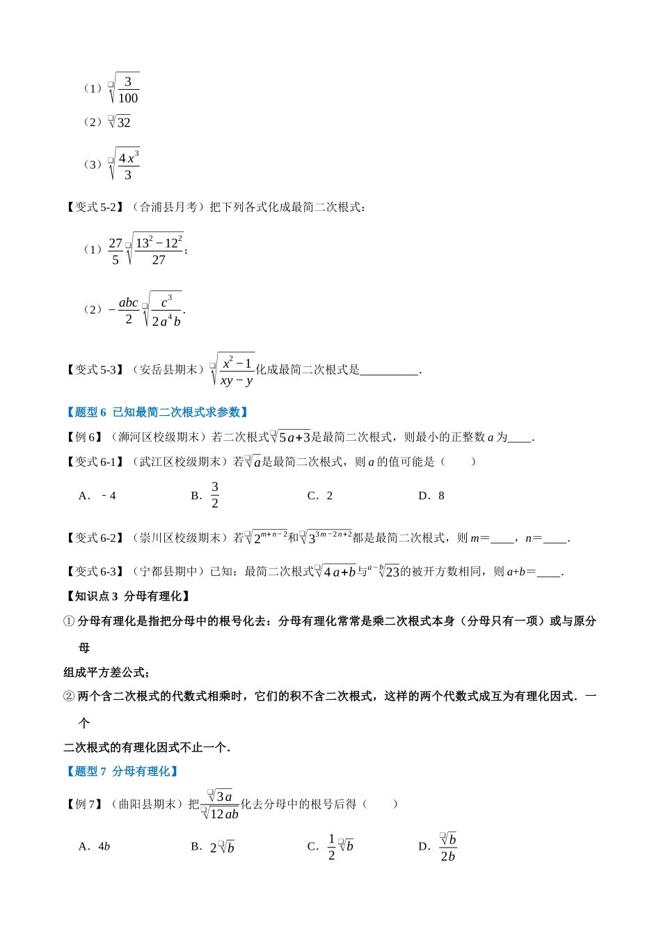 专项16-二次根式的乘除-九大题型_中考数学.docx_第3页