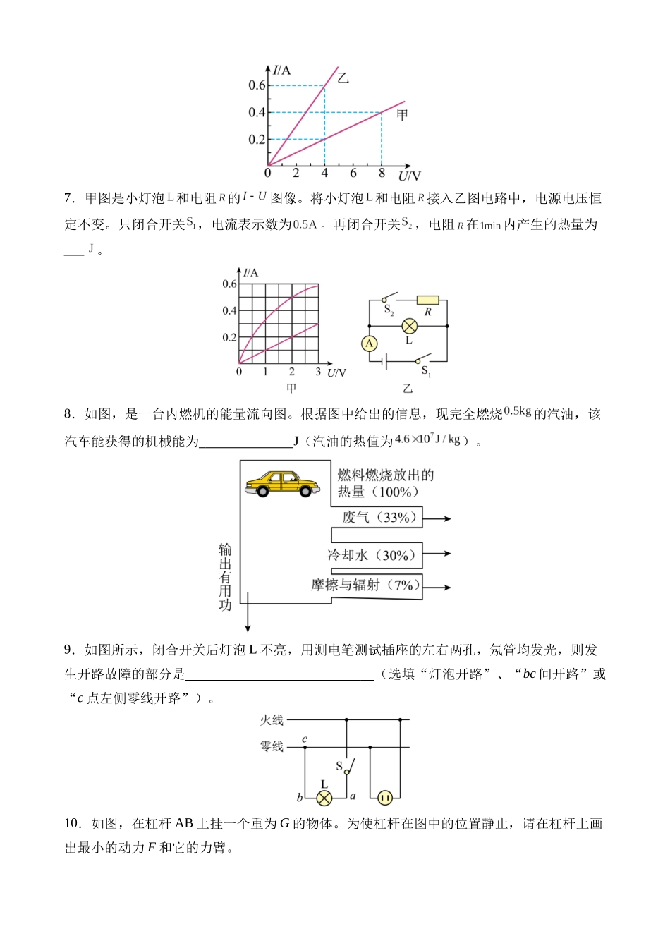 物理（安徽卷）_中考物理.docx_第2页