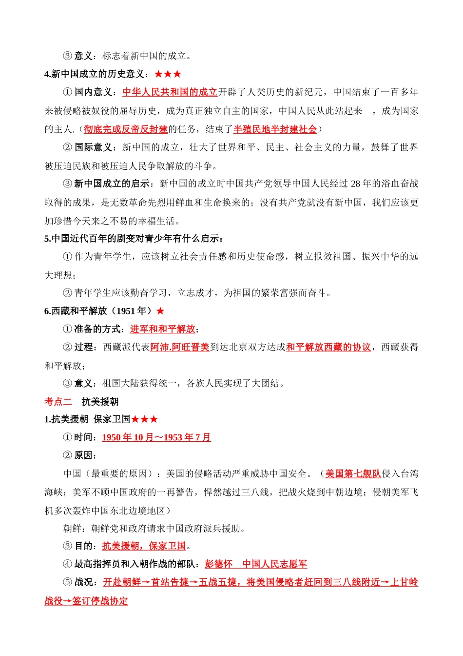 04 八下历史知识清单_中考历史.docx_第2页