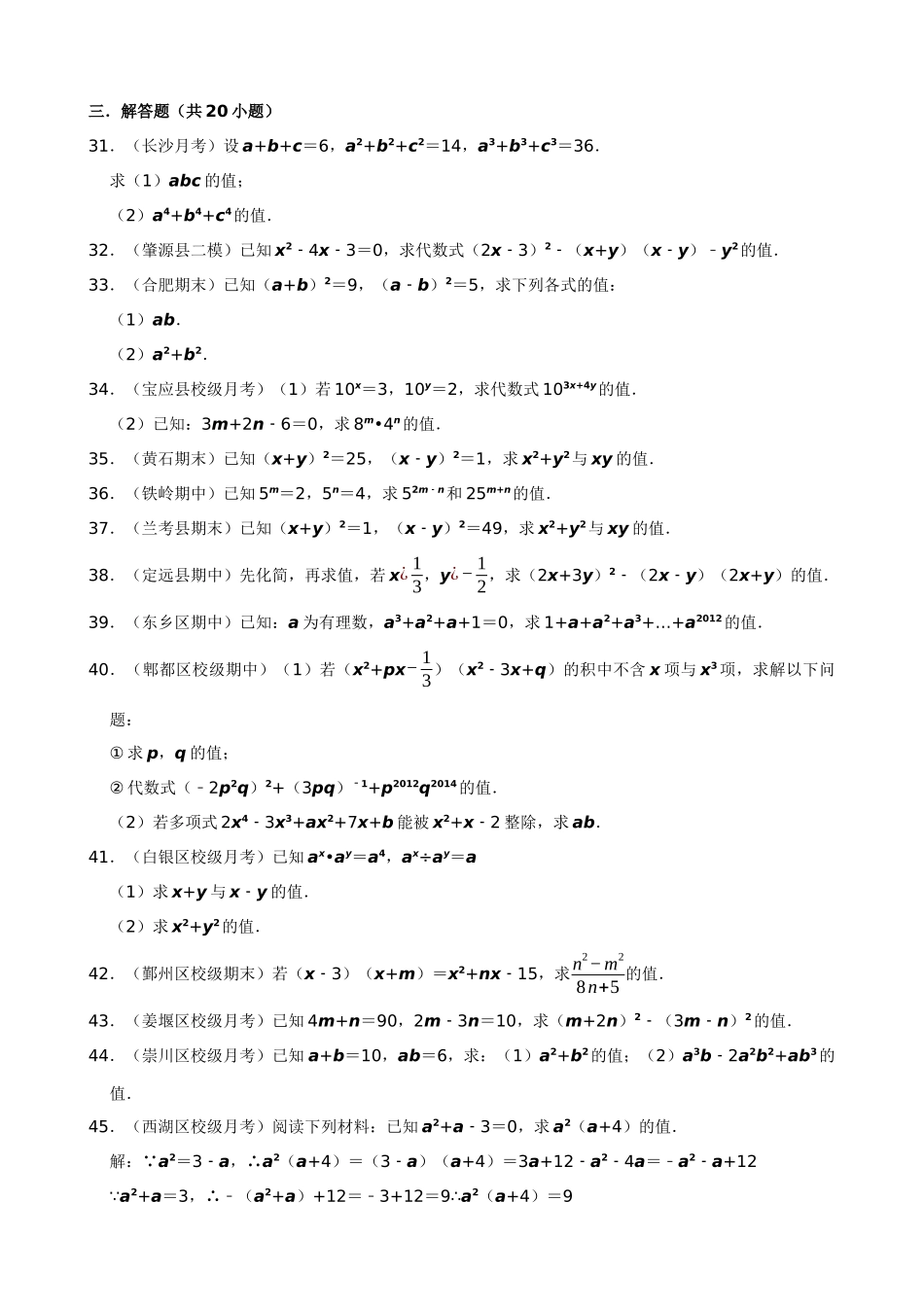 专项14-整式乘法与因式分解中的求值问题-专题训练（50道）_中考数学.docx_第3页