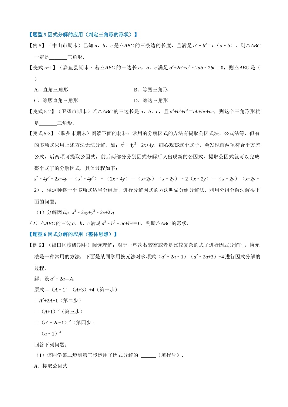 专项14-因式分解-重难点题型_中考数学.docx_第3页