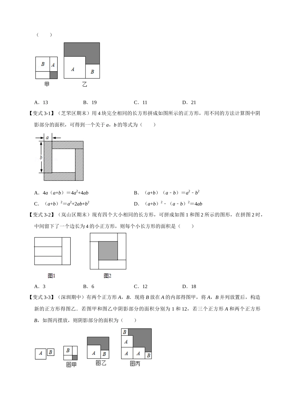 专项14-乘法公式-重难点题型_中考数学.docx_第2页