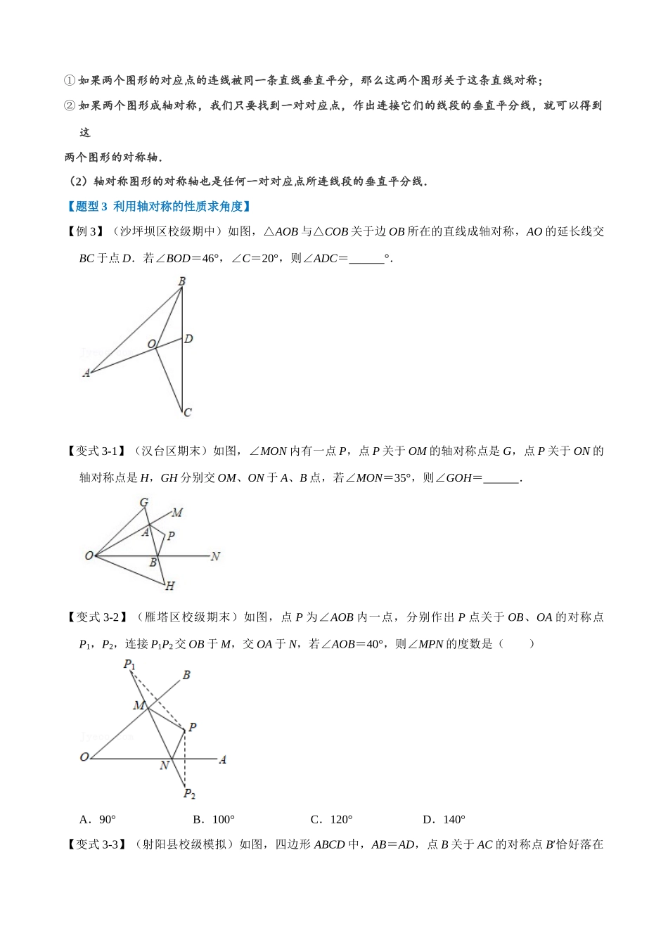 专项13-轴对称-重难点题型_中考数学.docx_第3页