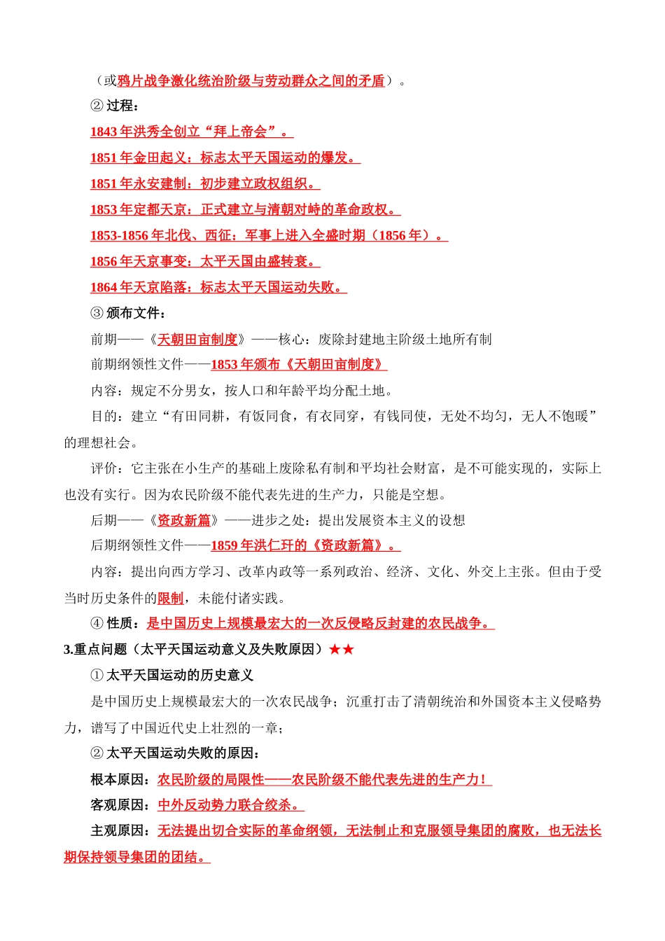 03 八上历史知识清单_中考历史.docx_第3页