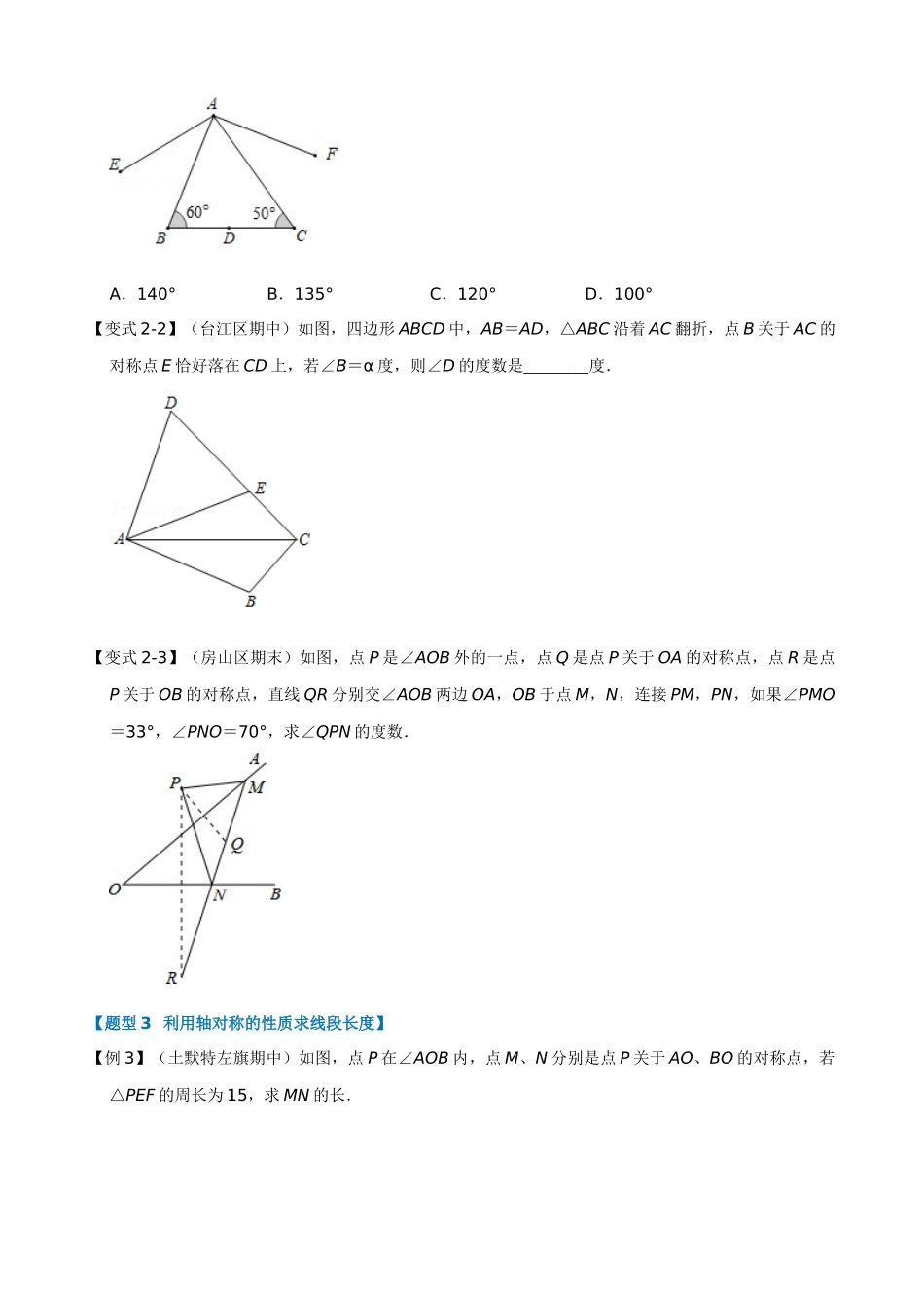 专项13-轴对称的性质-八大题型_中考数学.docx_第3页