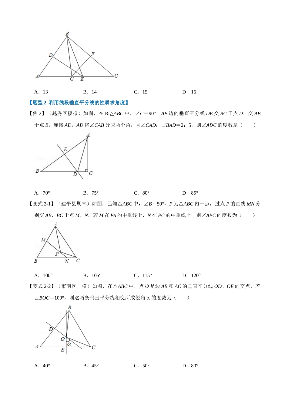 专项13-线段垂直平分线的性质和判定-重难点题型_中考数学.docx_第2页