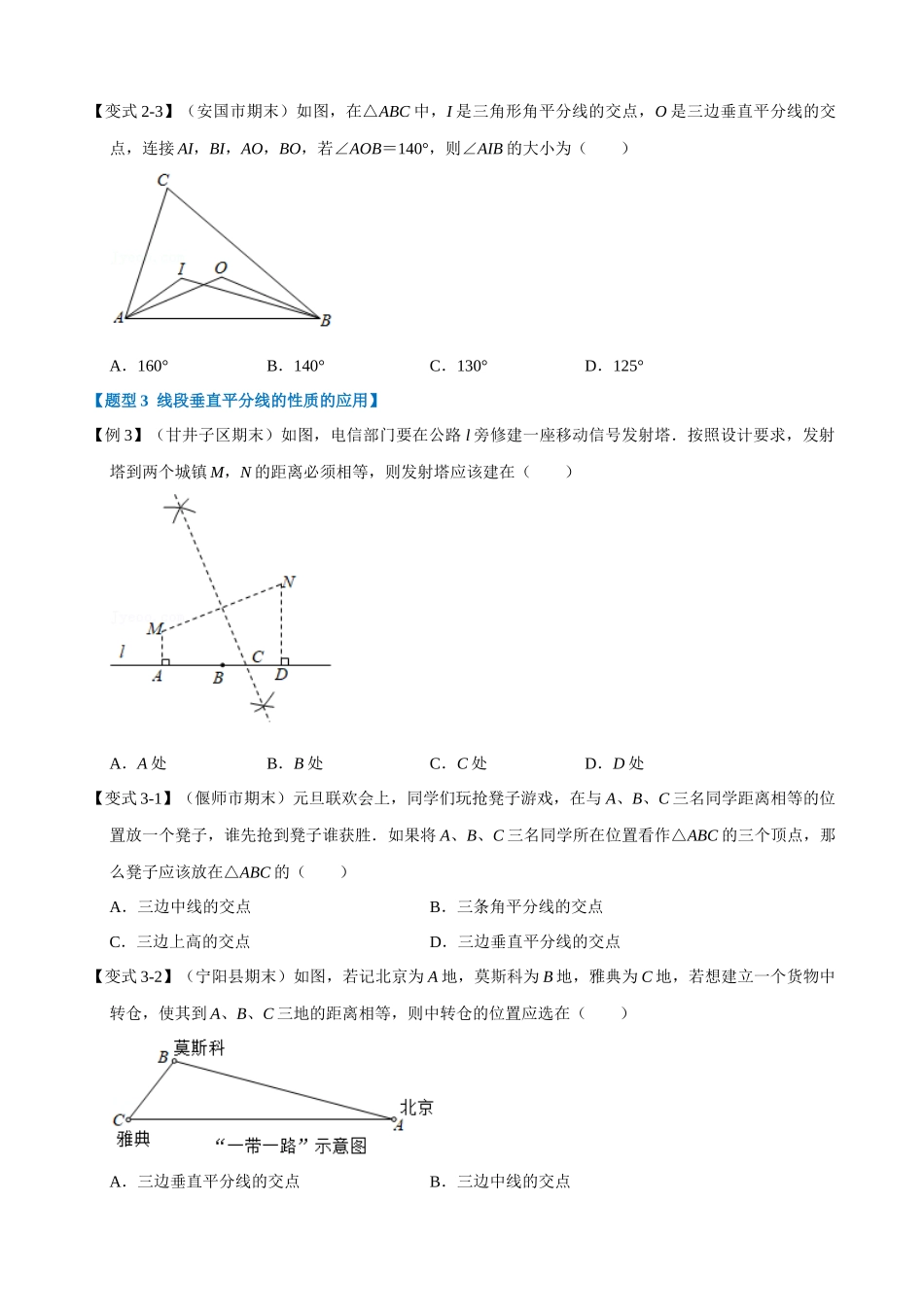 专项13-线段垂直平分线的性质和判定-重难点题型_中考数学.docx_第3页
