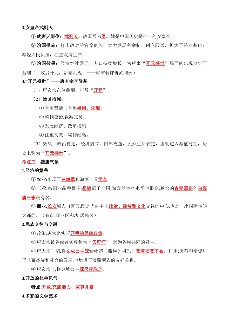 02 七下历史知识清单_中考历史.docx_第3页