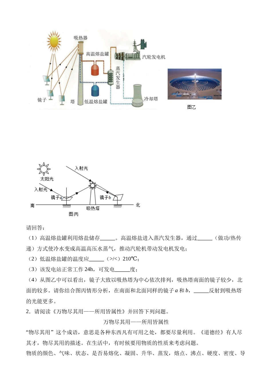 热点08 科技创新题型_中考物理.docx_第2页