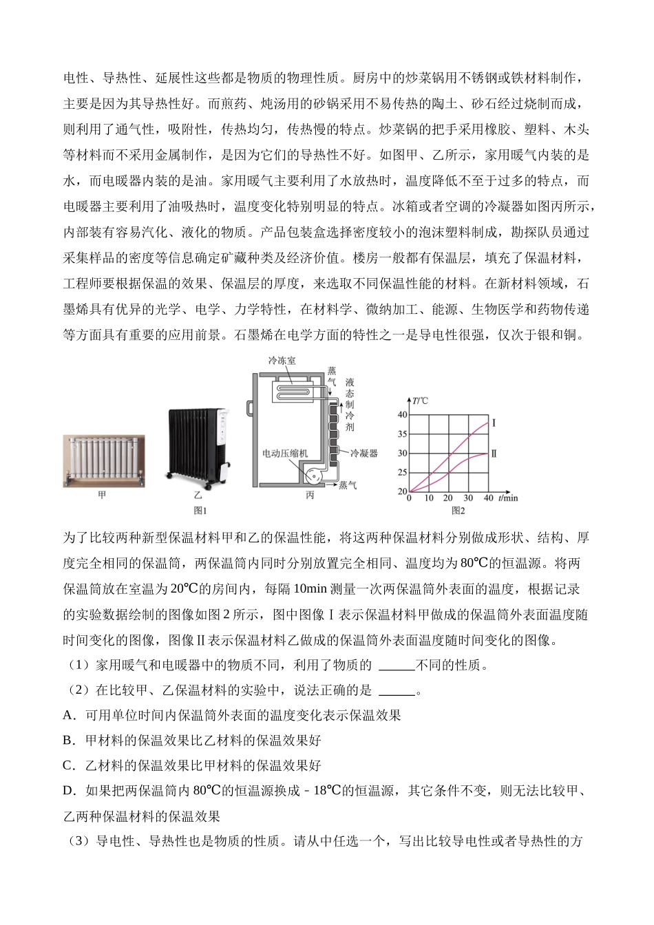 热点08 科技创新题型_中考物理.docx_第3页