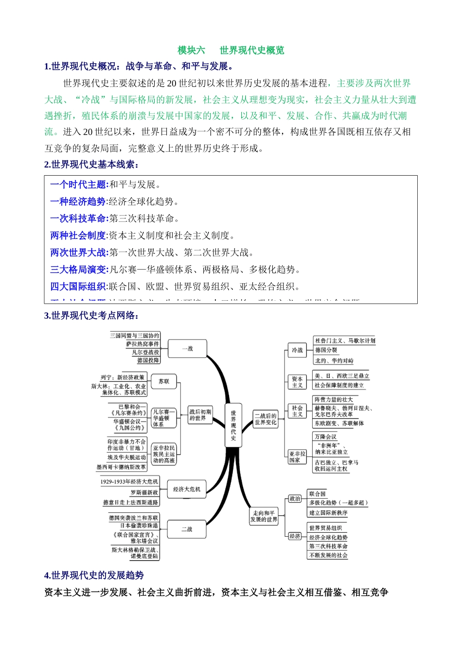 专题25 第一次世界大战和战后初期的世界（讲义）_中考历史.docx_第1页