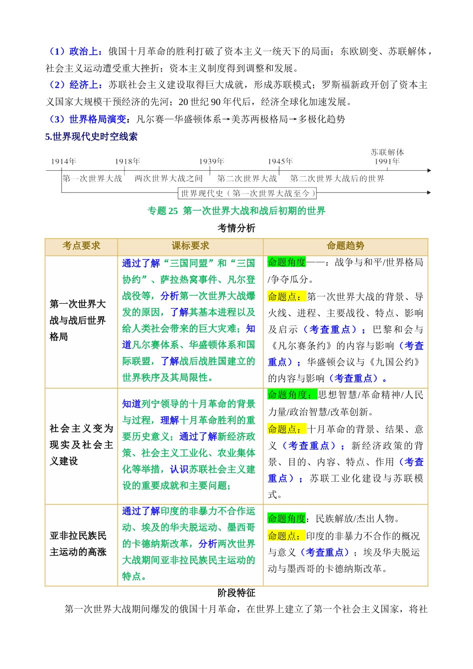 专题25 第一次世界大战和战后初期的世界（讲义）_中考历史.docx_第2页