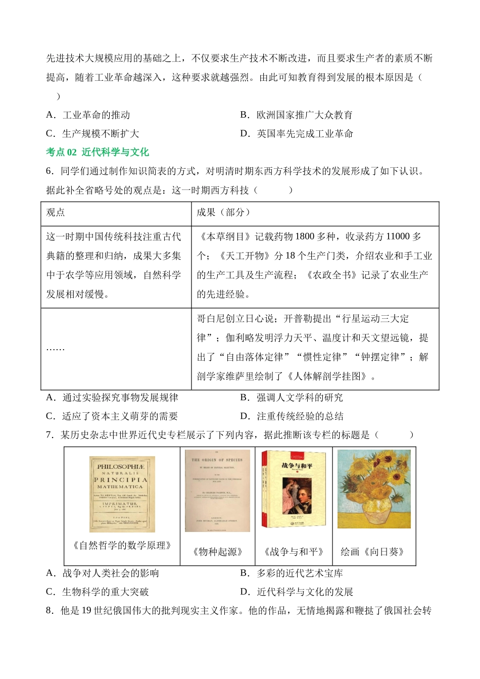 专题24 第二次工业革命和近代科学文化（练习）_中考历史.docx_第2页