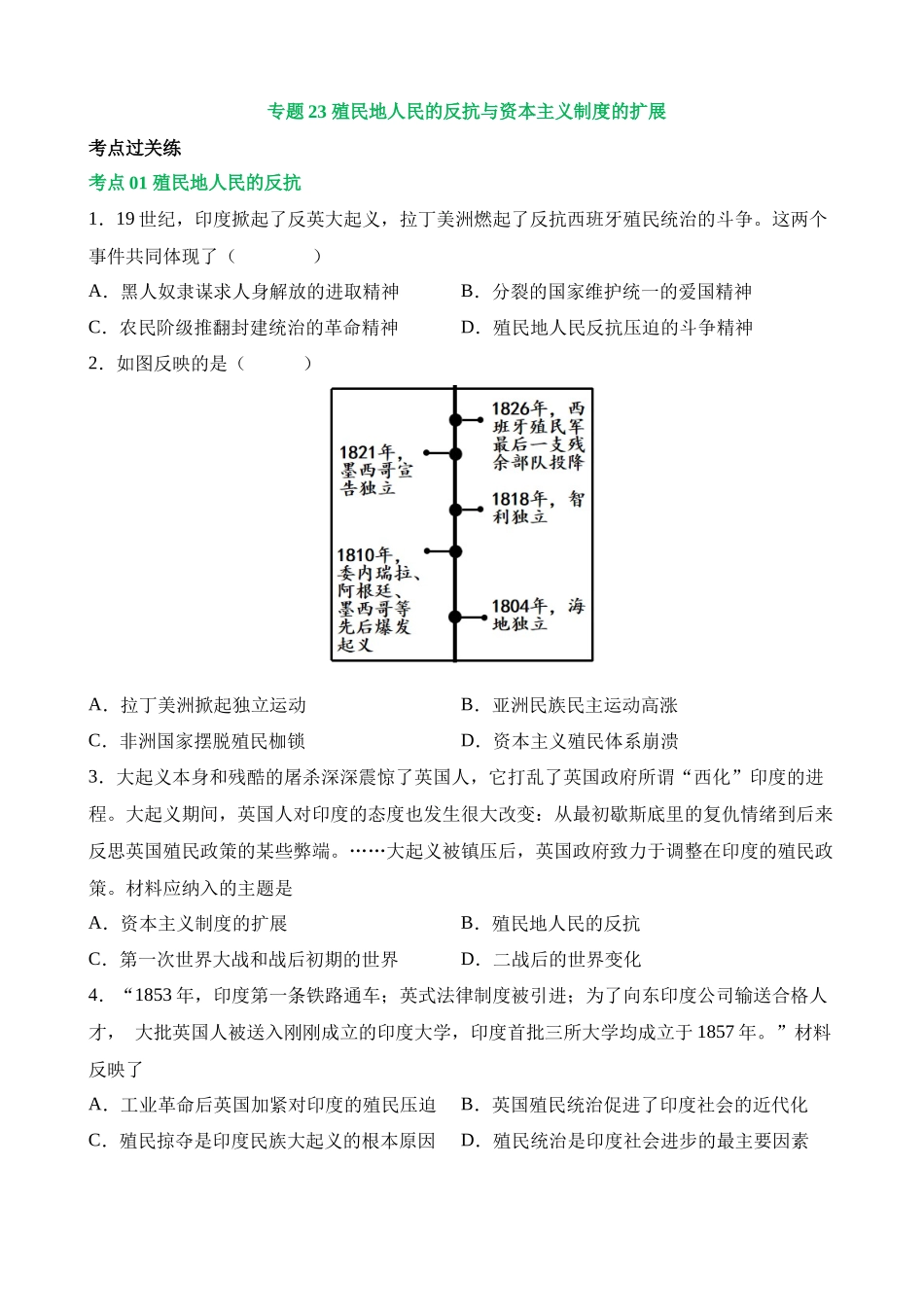 专题23 殖民地人民的反抗与资本主义制度的扩展（练习）_中考历史.docx_第1页