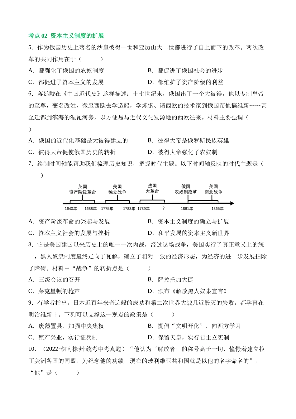 专题23 殖民地人民的反抗与资本主义制度的扩展（练习）_中考历史.docx_第2页