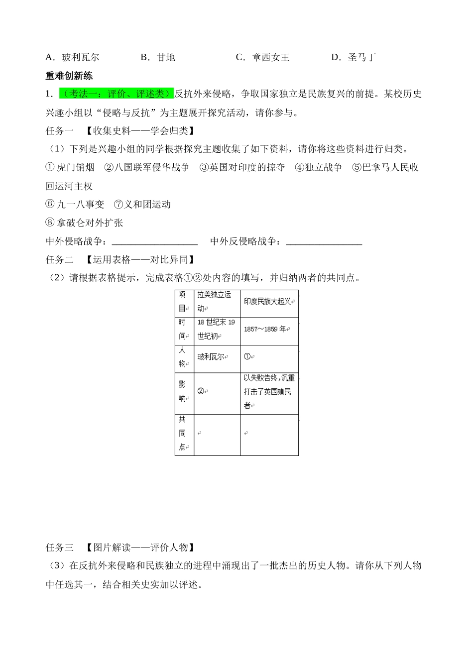 专题23 殖民地人民的反抗与资本主义制度的扩展（练习）_中考历史.docx_第3页