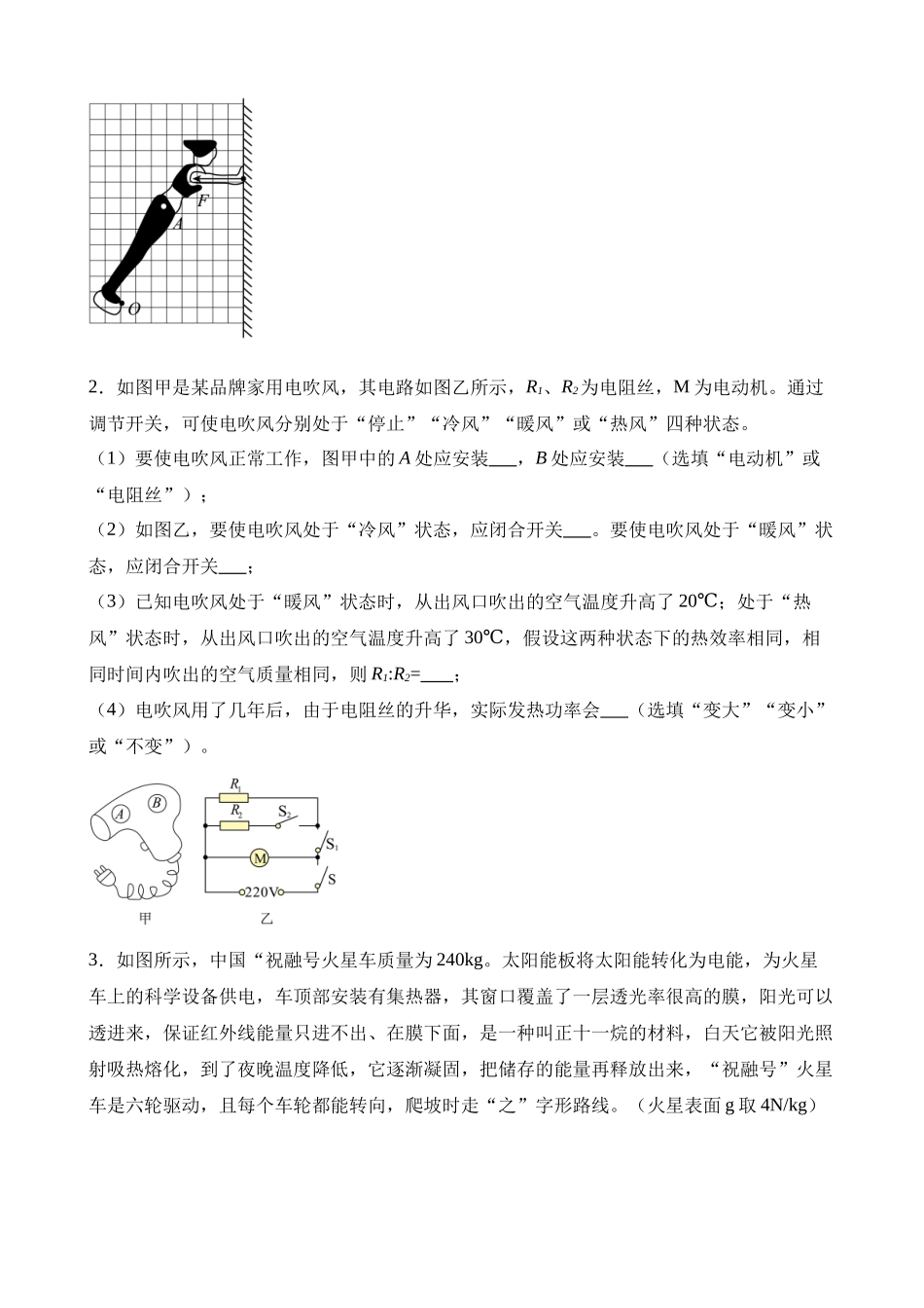 热点07 综合题_中考物理.docx_第2页