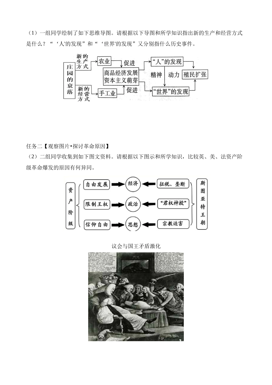 专题22 工业革命和国际共产主义运动的兴起（练习）_中考历史.docx_第3页