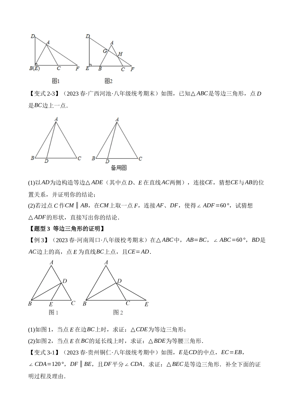 13-等边三角形的性质与判定-十大题型_中考数学.docx_第3页